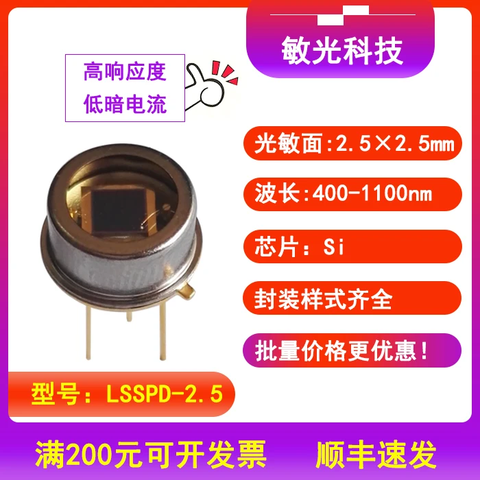 400-1100nm 2.5mm Silicon PIN Photodetector Diode with High Response and Low Dark Charge