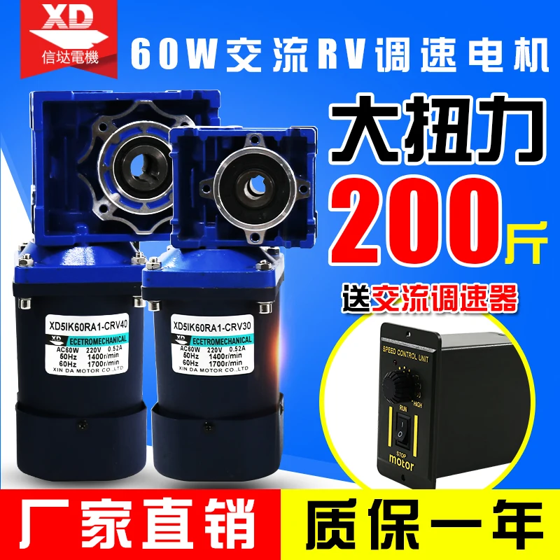 220V AC RV30 / RV40 geared motor 60W slow single-phase motor can be speed reversing motor worm