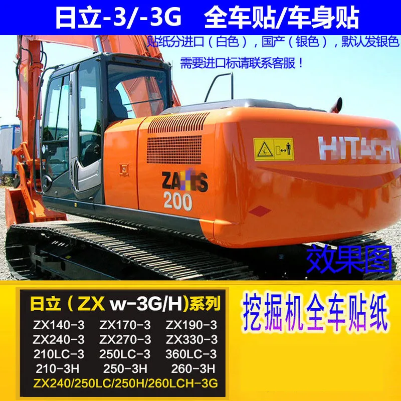 excavator sticker for Hitachi ZAX200/210/240/250/270/330/350/360-3/-3G