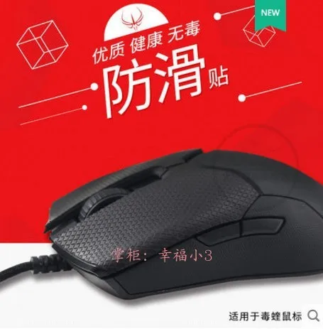 1 pack Hotline Games mouse Anti-slip Sticker Tape For Razer Viper/Viper Ultimate/viper mini mouse skidproof paster