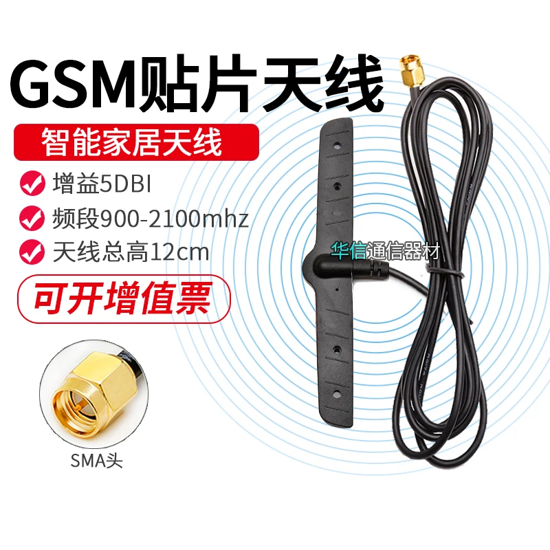 GSM antenna stick-up transmission high gain 5dbi SMA male RG178 900MHz-2100mhz For Smart home Remote monitoring Security alarm