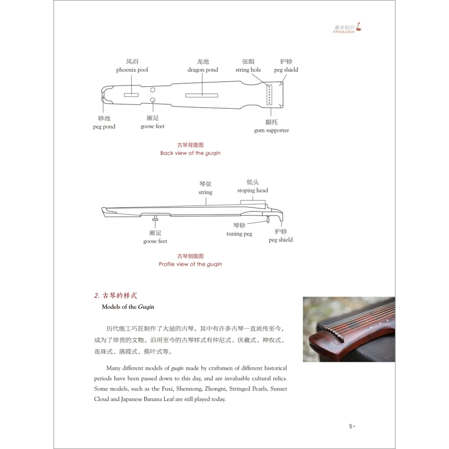 Bilingue facile apprendimento della musica cinese-Guqin erhu in cinese e inglese