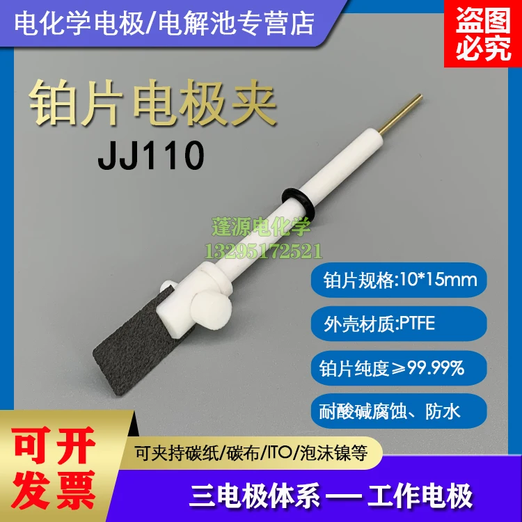 JJ110 Platinum plate electrode holder/tetrafluoro electrode clamp/Waterproof and corrosion resistant/electrochemical working