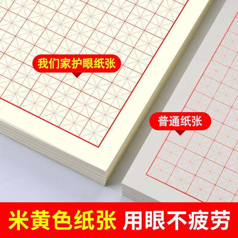 16K Tianzi Grid  Copybook Quaderon Special Paper Designed For Children Students\' Hard Pen Yonago grid Lattice Calligraphy Paper