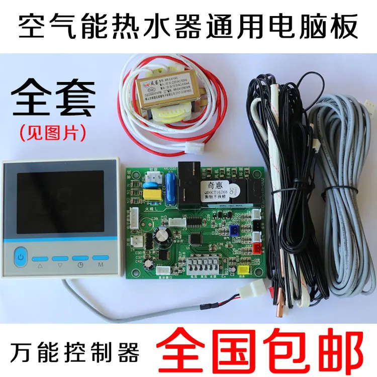 

Household universal air energy water heater computer board computer control circuit board universal universal circuit board