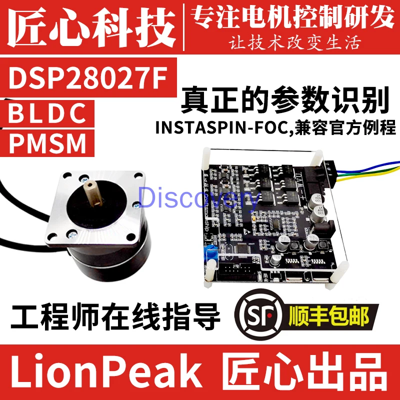 

DSP Brushless Motor Development Board Permanent Magnet Synchronous Motor Learning Board InstaSPIN-FOC BLDC PMSM