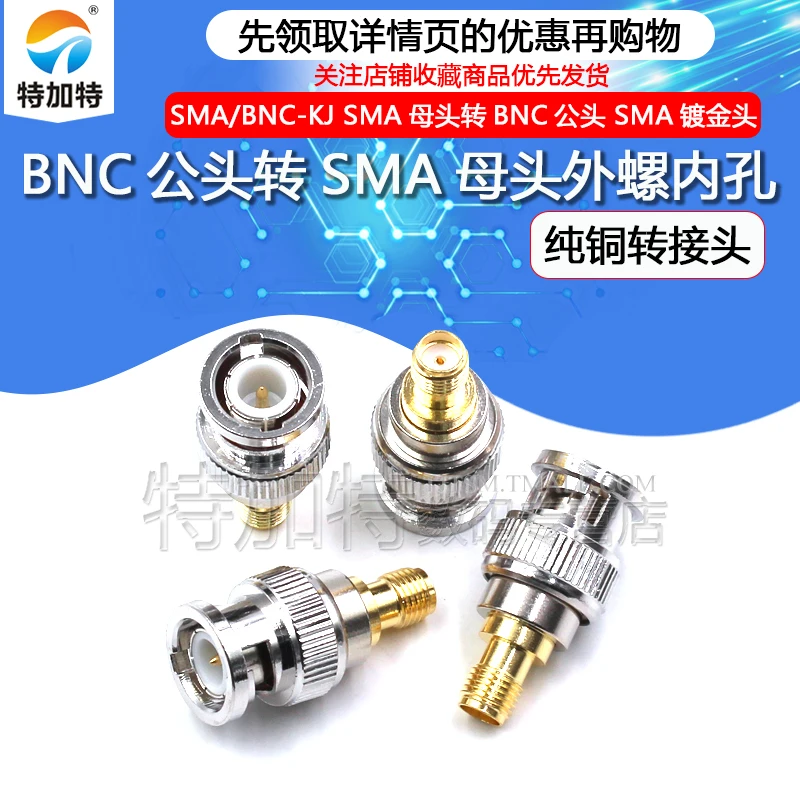 1PCS SMA/BNC-KJ BNC-J/SMA-K High quality pure copper adapter BNC male to SMA female external screw internal gold plating