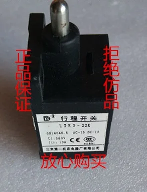 Travel switch LXK3-23K of Beijing First Machine Tool Electrical Appliance Factory LXK3-22K