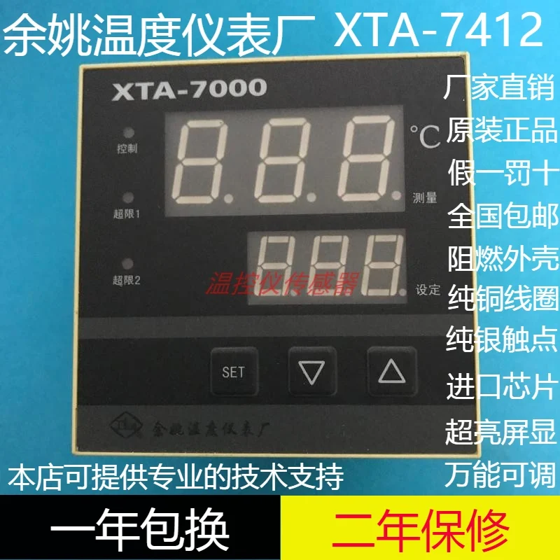 Yuyao Temperature Instrument Factory XTA-7000 XTA-7412 Intelligent Temperature Controller XTA-7412 PT100 CU50