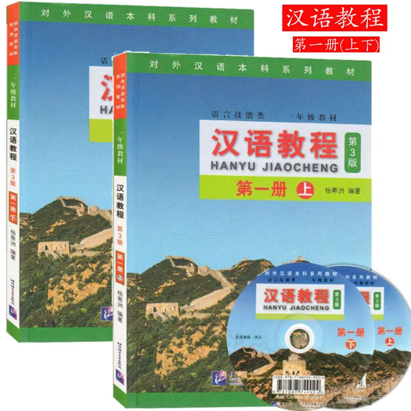 Educational Books Learn Chinese 2 Books/Lot Hanyu Jiaocheng Textbooks Grade 1 Chinese Learning In English For Young Adult