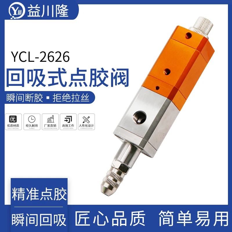 Dispensing Valve Dispensing Equipment back-flow Valve Needle Valve Micrometer Trimming Valve Plunger Type Cylinder