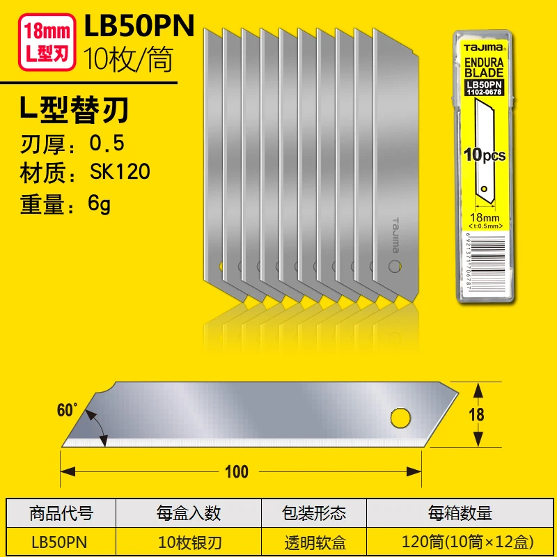 Japan Tajima Tajima Blade LB50PN Large Unmarked Art Blade 18mm Wallpaper Wallpaper Cutting