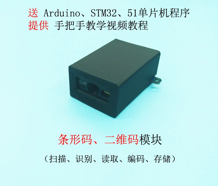 Barcode Two-dimensional Code Scanning Recognition Module Scanning Module Sensor Support Single-chip Embedded Development