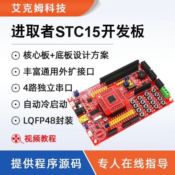 

Aikem Stc15w4k56 Iap15w4k58s4 Development Board W5500 Development Esp8266 Development