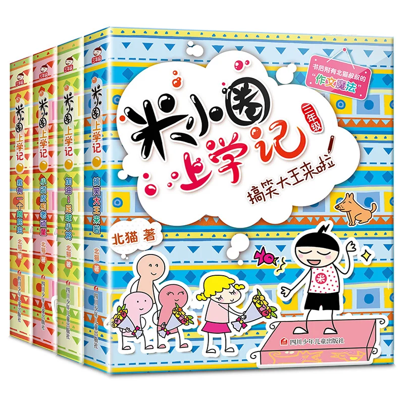 4 books/set Mi Xiaohuan Going to School for the  Grade 3 Primary Students Reading Books  7-12 ages