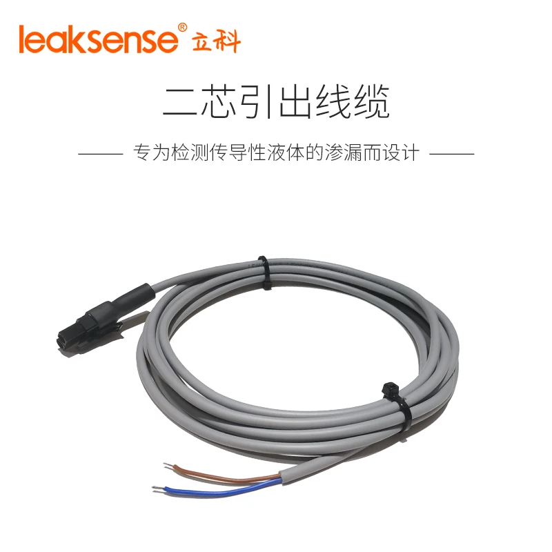 

Leakage leads the cable to jump the cable Special cable for leak alarm module