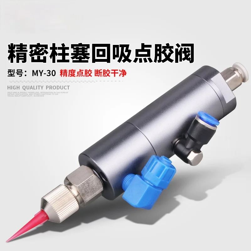 MY30 Plunger Dispensing Valve Increased Flow Back-suction Milky White Glue Glue Valve UV Glue Glue Glue Valve