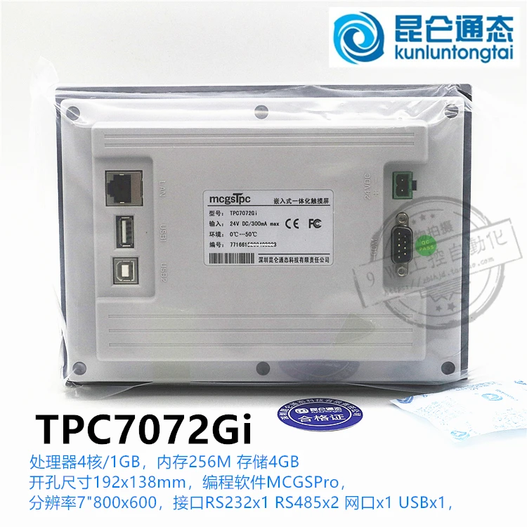 TPC7072Gi 7-inch MCGSTPC Kunlun Integrated touch screen with 192X138 opening
