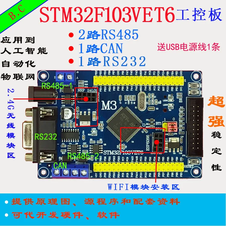 

STM32VCT6 Development Board STM32F103VET6 CAN RS485 Industrial Control Board Single Chip Microcomputer M3