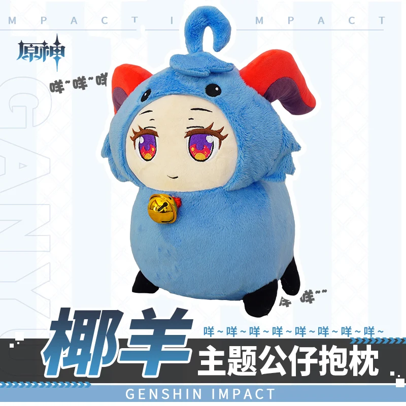 Ganyu Anime Genshin Impact Cute Sheep Theme Plush 30cm Throw Pillow Game Pendant Cosplay Xmas Gift