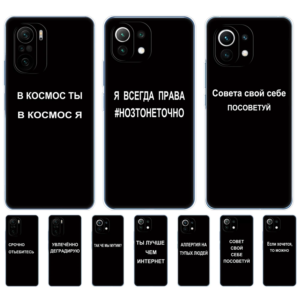 For xiaomi Mi 11 / Mi 11 Lite 5G NE 4G / Mi 11i / Mi 11 Ultra Case Cover For Xiomi Mi11Lite Silicon Russian Quote Slogan name