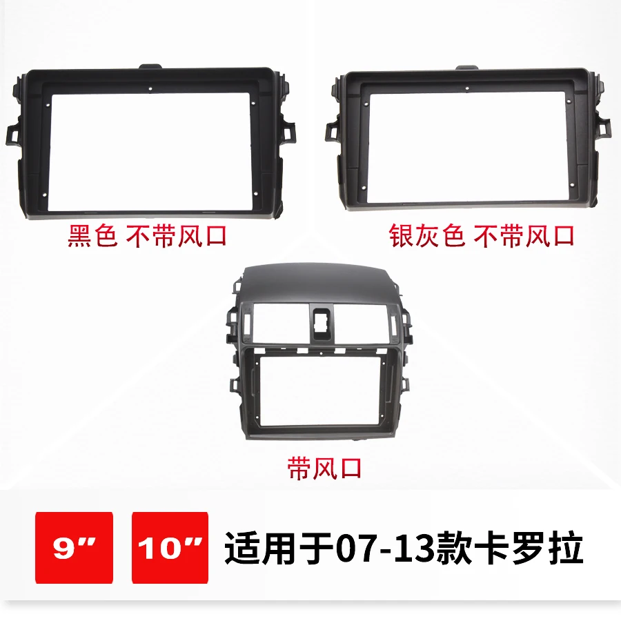 

For Toyota Corolla 2007-2013 Car Fascia Navigation Fascias Dash Frame Kit For 9" Universal Android Multimedia Player