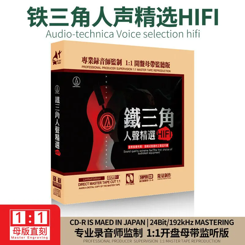 

HIFI music cd