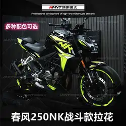 for Cfmoto Motorcycle Decal 250nk Refitted Jacquard Whole Car Version Waterproof Decal Wheel Hub Film