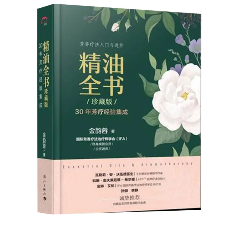 

New Essential oil Encyclopedia essential oil formula Women's skin care beauty body health book