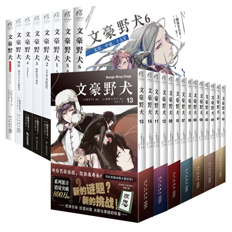 Bungou cão de rua coleção de quadrinhos anime mangá livro meninos amor romance chinês