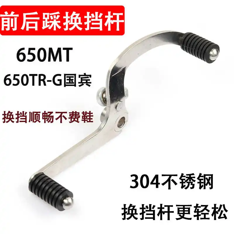 

for Cfmoto Motorcycle 650mt to Be Refitted with Two-way Shift Lever 650tr-g State Guest to Step on the Front