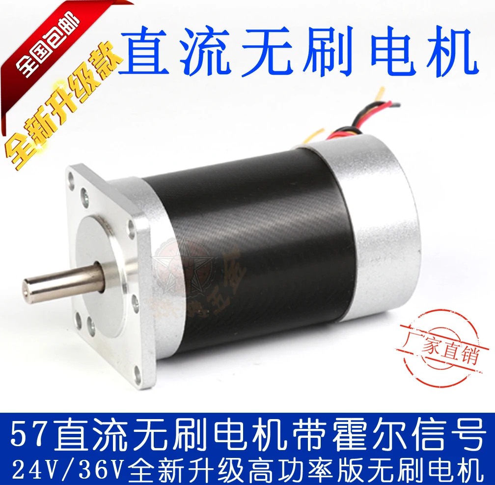 New Upgrade of High Power 24 V / 36 V Power Supply 57bl Brushless DC Motor with Hall Element / Adjustable Speed