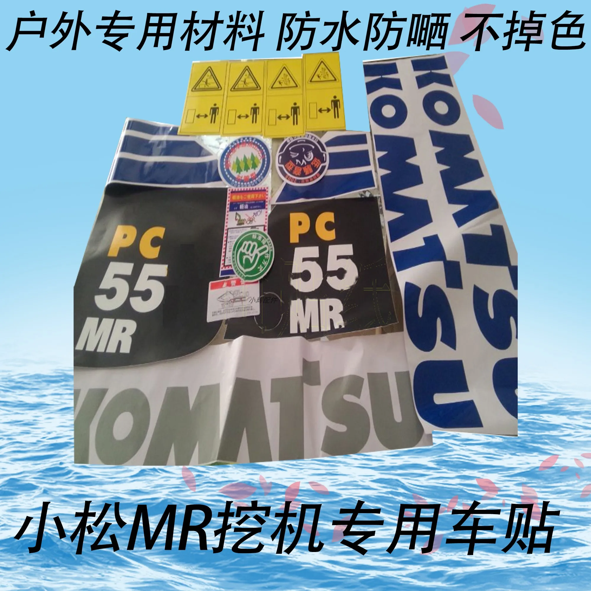 For Komatsu PC30/35/40MR-2 PC50MR-2/55MR-2 Excavator car sticker, decal, car label, model sticker