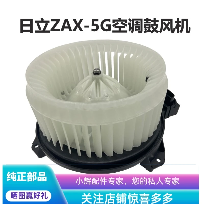 For Hitachi Excavator Blower ZAX 70 120 200 240 330-5G heater motor air conditioning motor high-quality