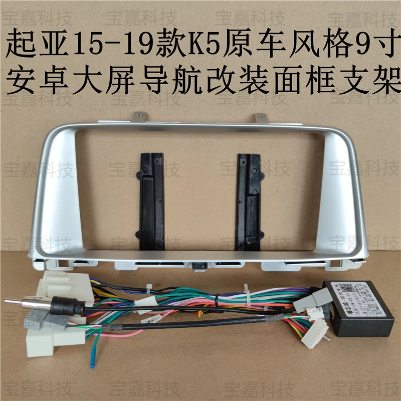 For Kia K5 2015 2016 2017 2018 Car Fascia Navigation Frame Dash Frame Kit For 9