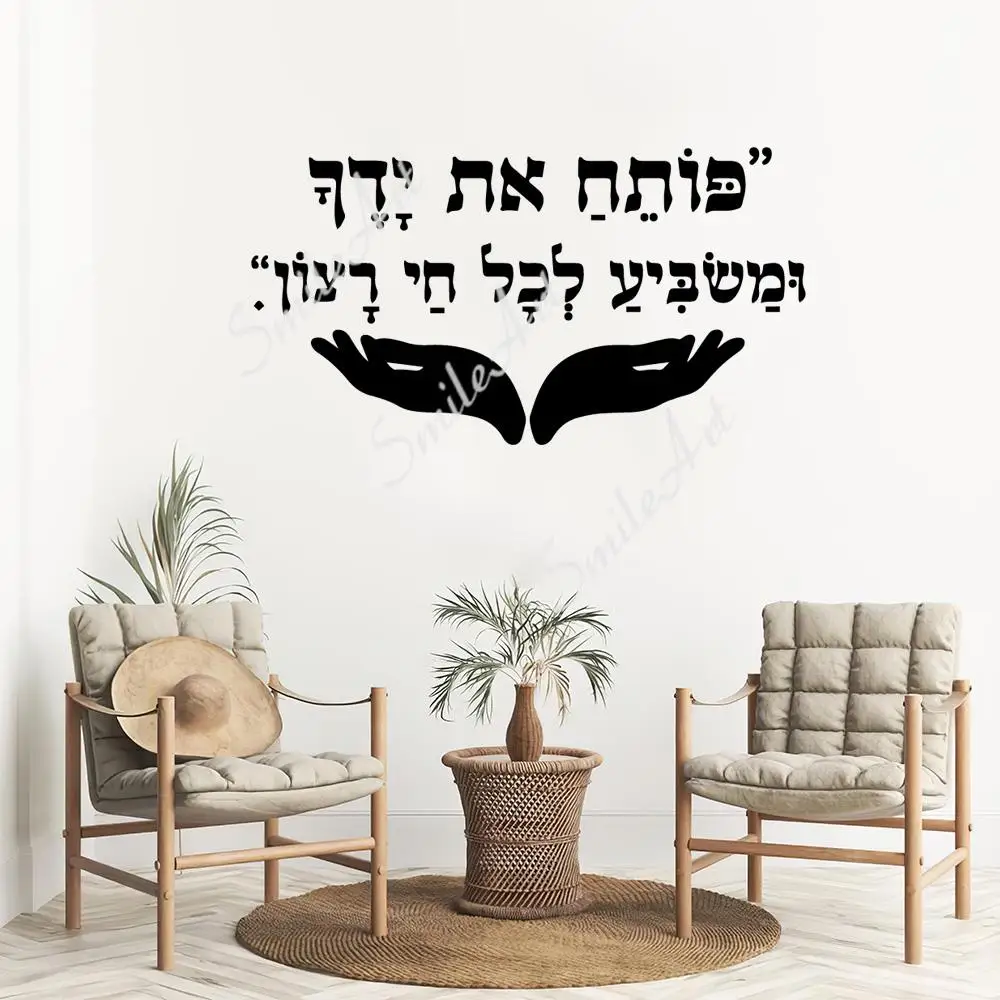 Drop Shipping Hebrew Sentence Wall Stickers Modern Fashion Wall Sticker For Living Room Kids Room Decal Creative Stickers