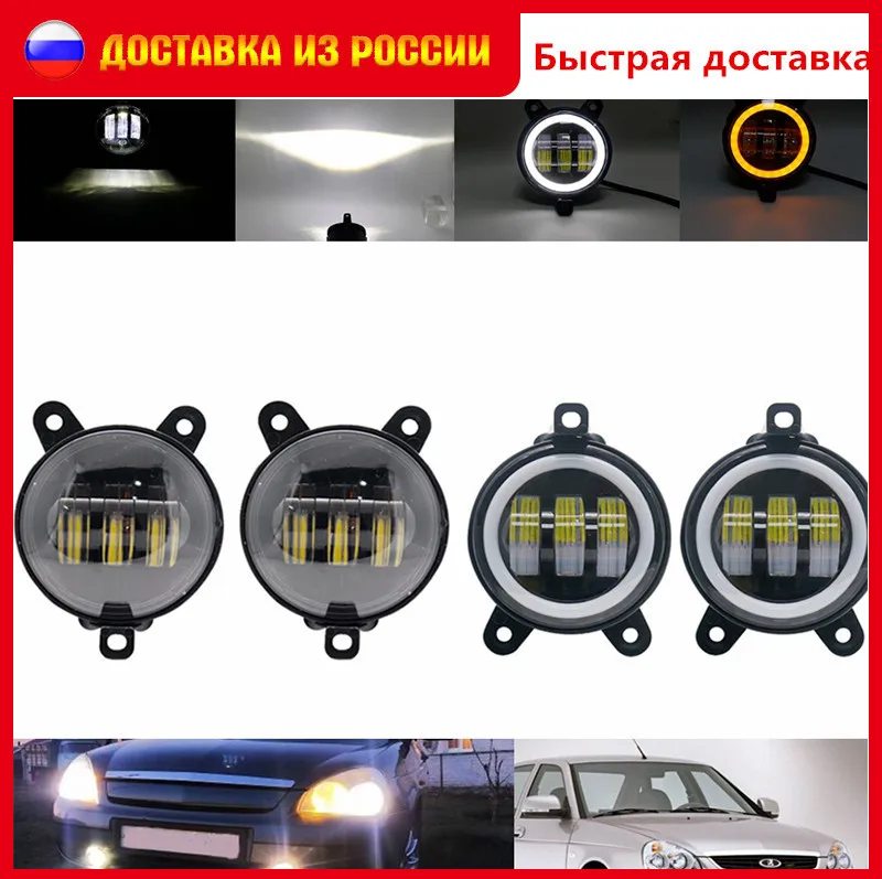 LED fog lights Lada Priora, Gazelle Next, Niva led anti-fog lamp, Sal Man, SALMAN,bright light, DRL, Low beam, Angel eyes, turn