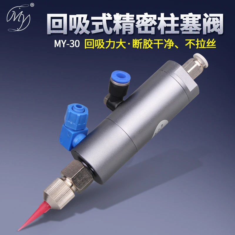 MY30 Plunger Dispensing Valve Increased Flow Milky White Glue Yellow Glue Flux UV Glue Fluid Control Valve Back Suction Type