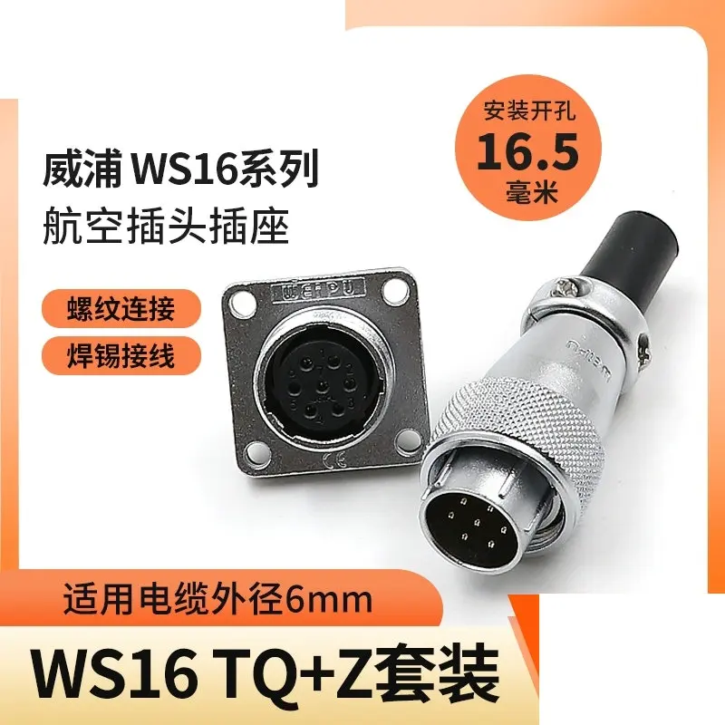 2PCS Aviation plug ws16 socket 2-core 3-core 4579 pin 10 core male and female wire industrial connector