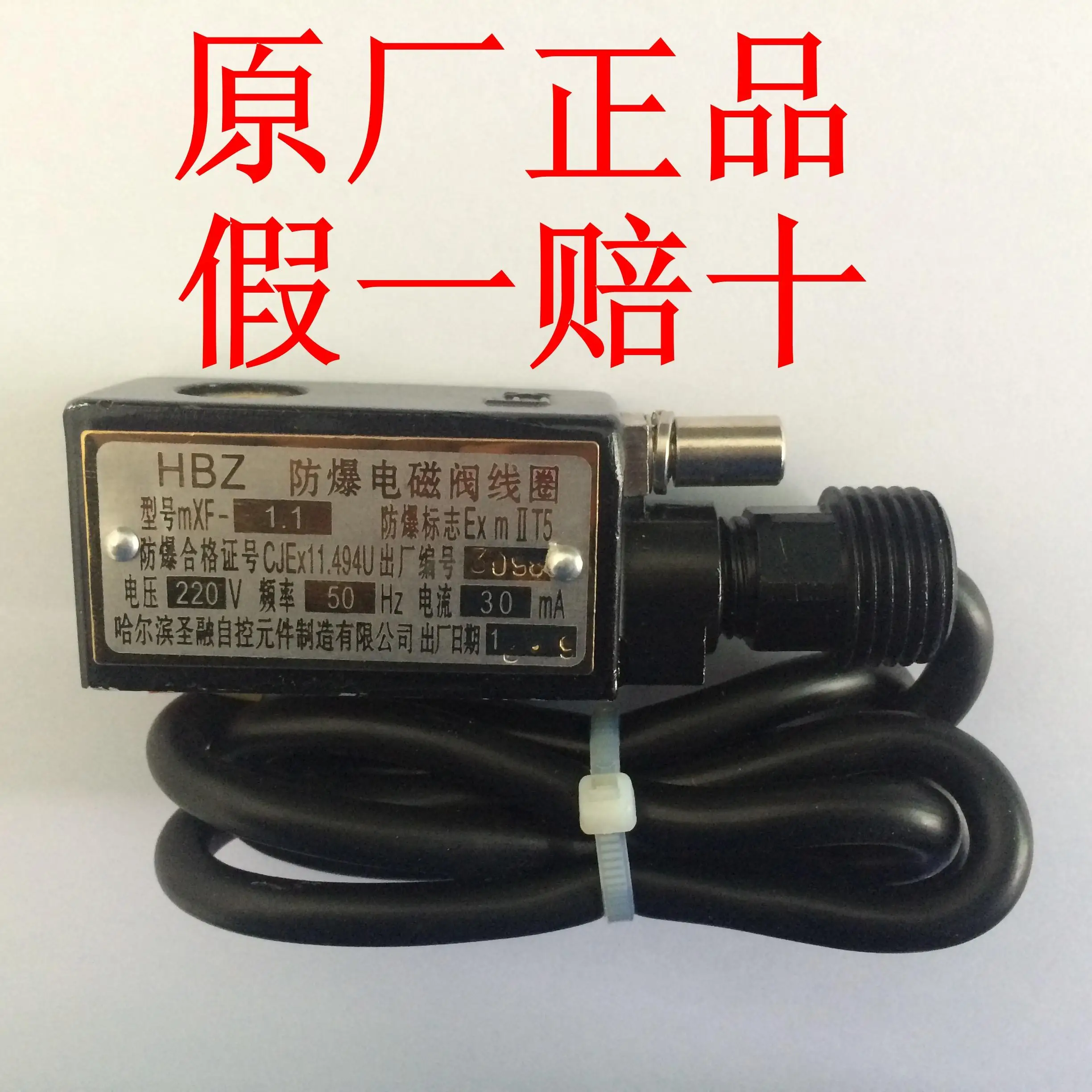 Original HBZ MXF-1.1 explosion-proof solenoid valve coil Harbin Shengrong 24V 190MA 220V