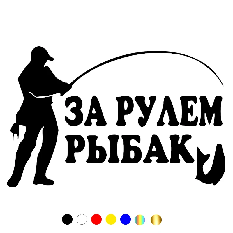 

CS-166# 13*20cm Driving a Fisherman funny car sticker and decal white/black vinyl auto car stickers