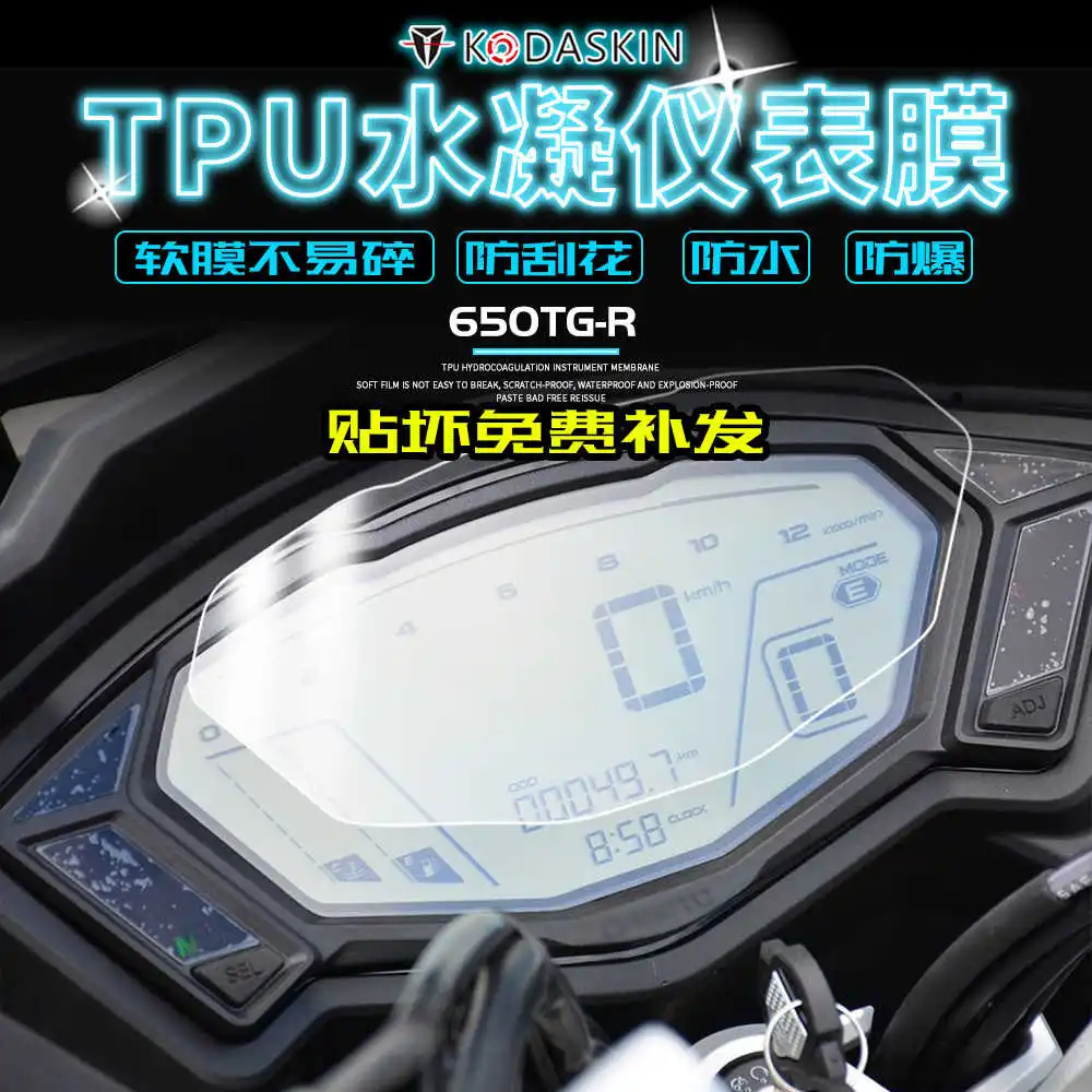 

Для Cfmoto подходит для Guobin 650trg Модифицированная инструмент для конденсата воды пленка из ТПУ с высоким разрешением против царапин
