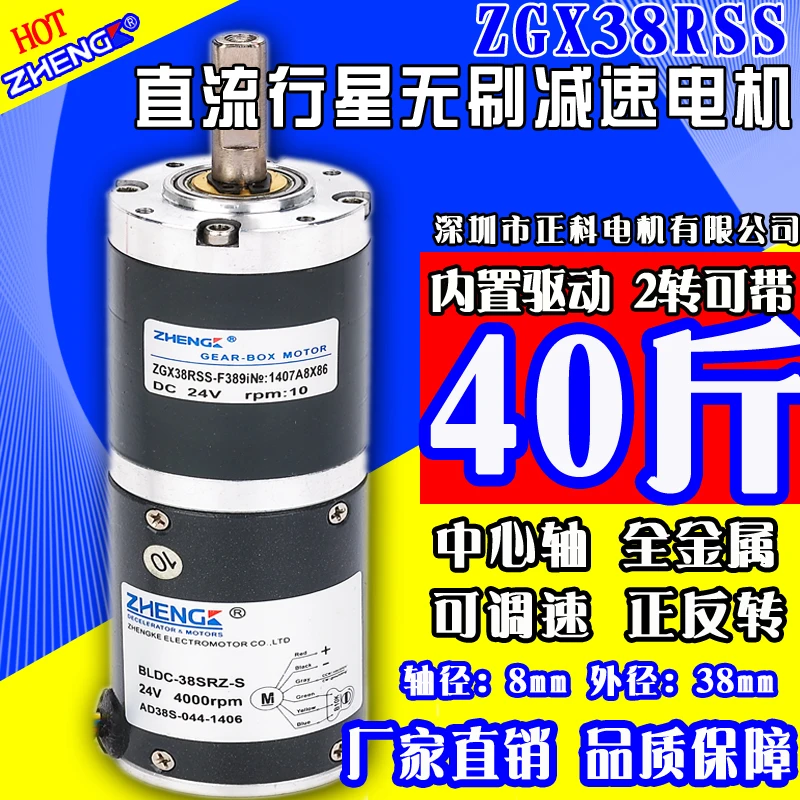 

Are families, brushless 38 mm ZGX38RSS planet (1:21 41-3125) the 12 v and 24 v geared motor