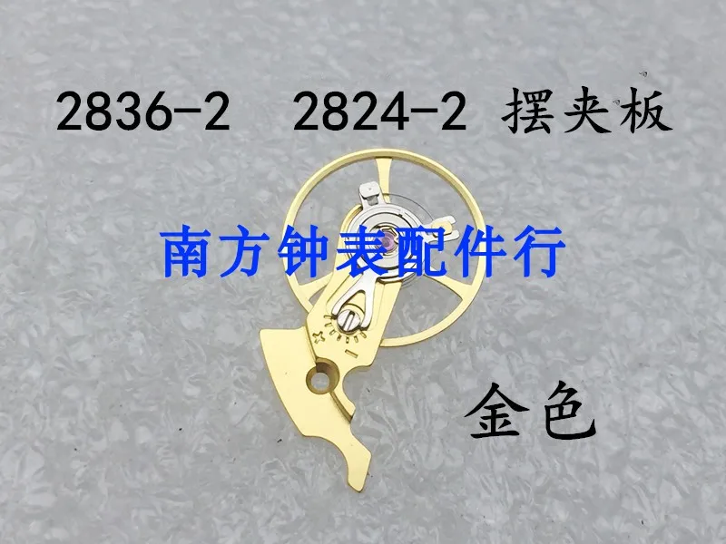 

Watch Balance 2824-2 2836-2 Movement Balance Wheel Pendulum Plate Pendulum Deck Assembly