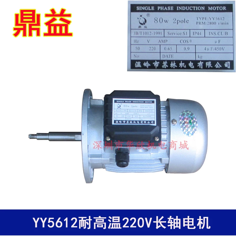 YY5612 type 60/80 w oven high temperature long axis motor single-phase motor