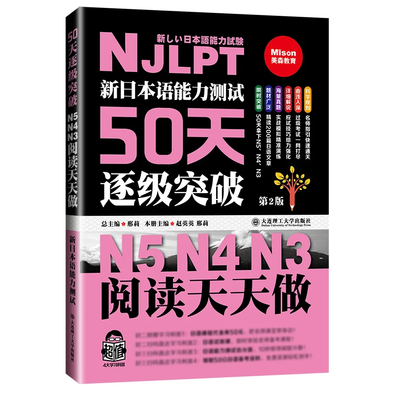 New Japanese Language Proficiency Test Zero Basic Course Book Standard Beginner Adult N5 N4 N3 Reading Japanese Books