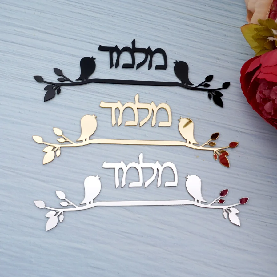 

Personalized Family Name Signage Hebrew Door Sign Custom Acrylic Mirror Stickers Plate House Moving Gifts Home Decor