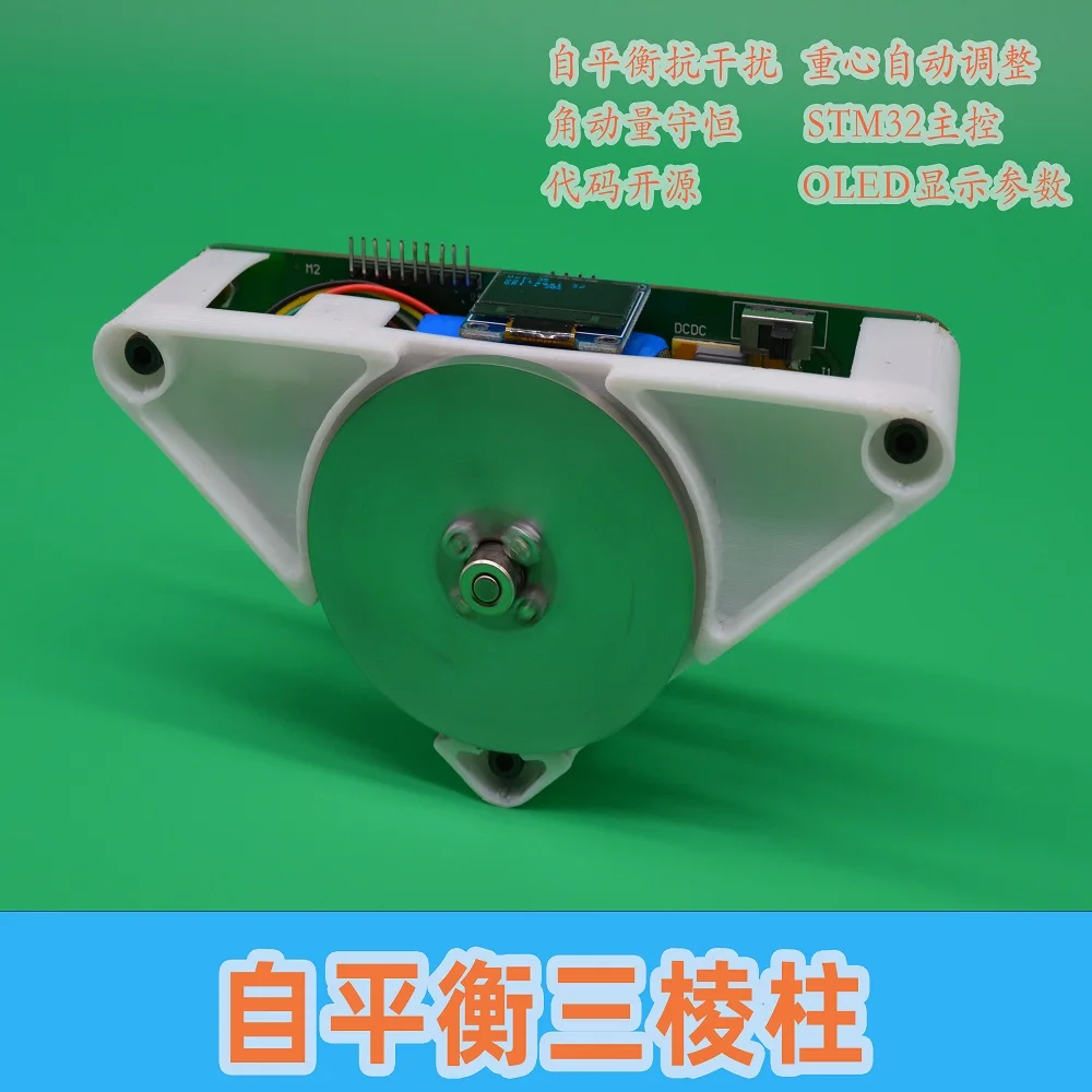 

Open Source Inertia Wheel Self-balancing Triangular Prism Cubli Lite Version STM32 Claasic PID