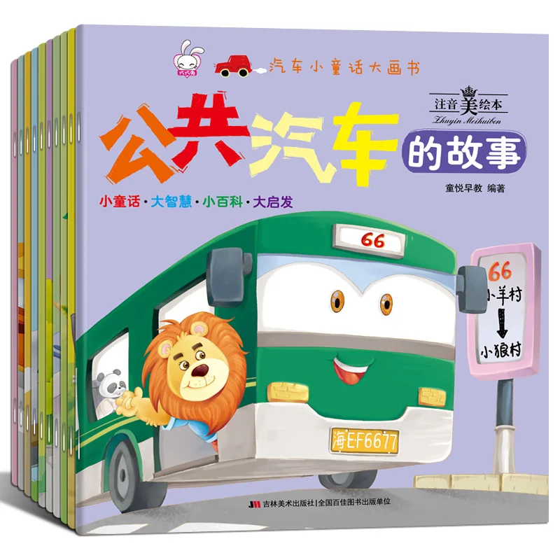 New 10pc Children Early Education Story Books Engineering vehicle Picture Books Children's Education Enlightenment Picture Books