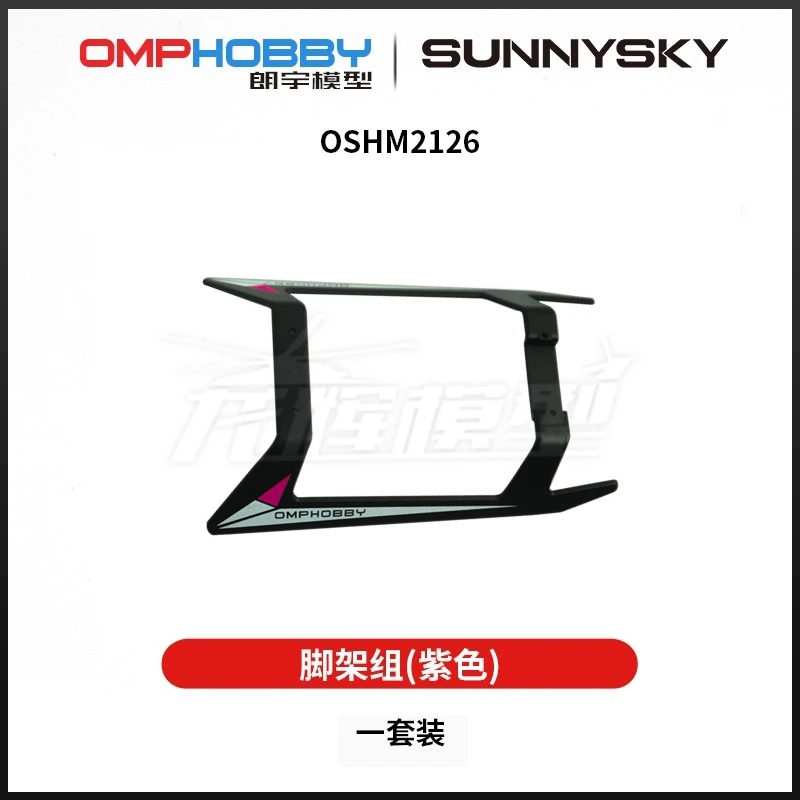 OMPHOBBY M2 EXP V2 RC Helicopter parts Plastics Landing Skid Set OSHM2090 OSHM2091 OSHM2092 OSHM2126